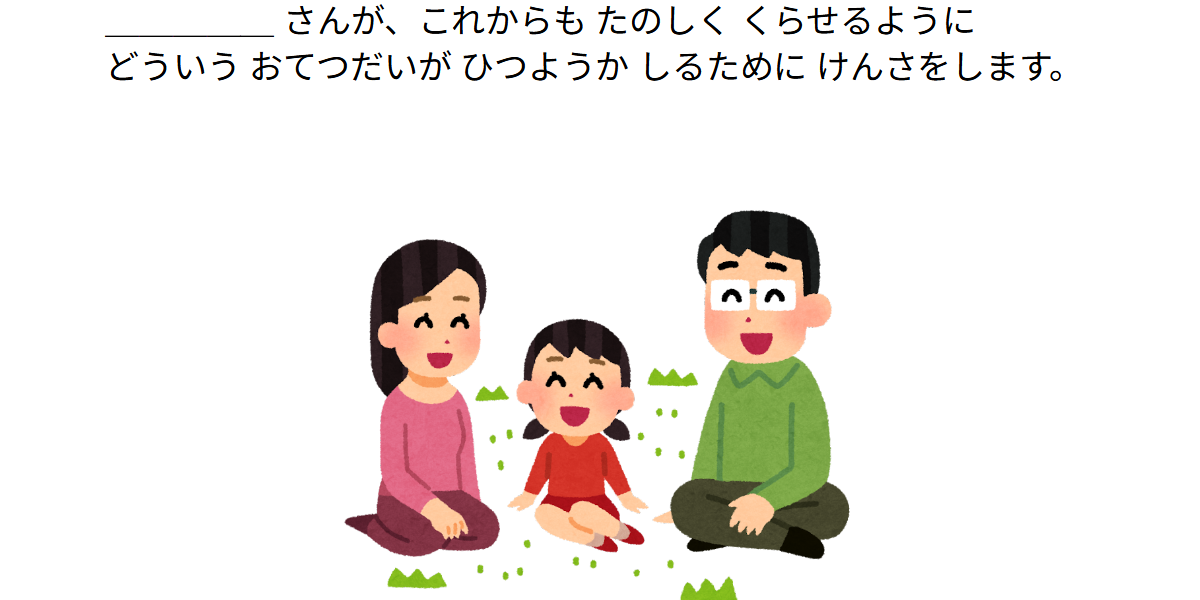 知能検査が苦手な子どものための、検査の目的と受検の心構えの説明教材